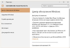 Новое накопительное обновление для Windows 10