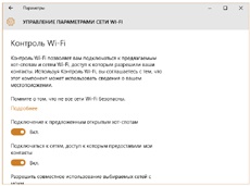 «Контроль Wi-Fi» будет удален из Windows 10 и Mobile