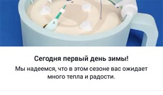 Facebook поздравил пользователей с первым днем зимы