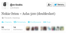 За Nokia Orion скрывается телефон Asha 500
