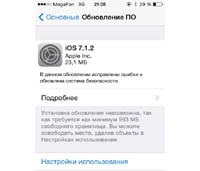 Вышло обновление iOS 7.1.2