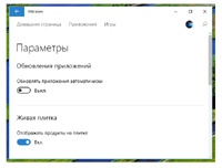 Пользователи Windows 10 Home теперь могут отключить автоматическое обновление приложений