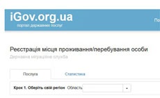 В Украине стартовала услуга электронной регистрации по месту жительства