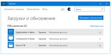 Microsoft обновила несколько универсальных приложений для Windows 10