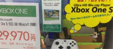 В Японии Xbox One S продают как плеер «4K Blu-ray с поддержкой игр»