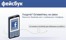 Facebook представил кириллический логотип