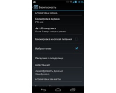 Как включить шифрование в Android