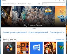 Microsoft анонсировала новый алгоритм поиска в магазине приложений Windows 10