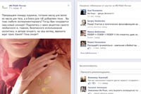 Страницу «Ив Роше» в Facebook заполнили призывами к бойкоту компании