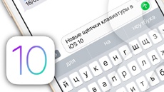 Новый звук щелчков клавиатуры в iOS 10