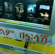В Эфиопии появились терминалы, позволяющие загружать пиратские фильмы