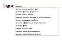 «Яндекс» проанализировал срочные запросы пользователей