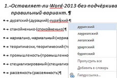 Office 2013 уличили в безграмотности
