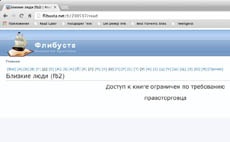 Крупнейшие библиотеки Рунета прогнулись под правообладателей