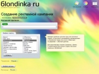 Единственная "Блондинка", которая экономит деньги. Рекламодателю