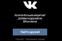 Соцсеть Secret будет интегрирована с «ВКонтакте» в течение недели