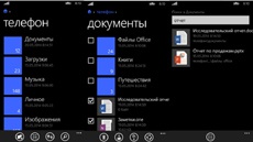 Как просматривать файлы на Windows Phone