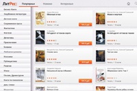 Интернет-библиотека «ЛитРес» начала борьбу с пиратскими читалками