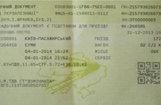 Укрзалізниця змінила дизайн залізничного квитка та додала QR-код