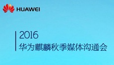 Huawei приглашает на презентацию Kirin 960 19 октября