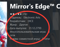 В магазине Xbox релиз новой Mirror’s Edge случайно отодвинули на 2799 год
