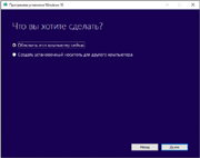 Как получить Windows 10 Anniversary Update не через центр обновления
