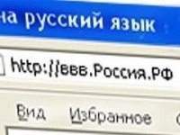 В ноябре зарегистрируют первые имена в домене РФ