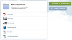 Яндекс.Диск теперь позволяет делиться папками "в один клик"