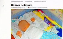 Нерадивые родители пытаются отдать детей в "хорошие руки" с помощью объявлений в интернете