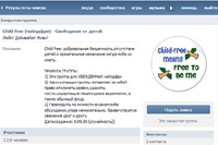 «ВКонтакте» заблокировал группы «чайлдфри» по требованию прокуратуры