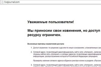 Livejournal раскрыл детали применения закона о досудебной блокировке