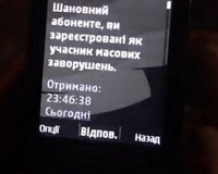 Абонентам, які отримують SMS-страшилки, порадили скаржитися оператору