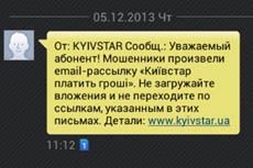 "Киевстар" предупредил абонентов о мошеннической рассылке