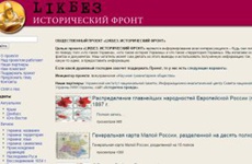 Історики створили сайт для спростування російської пропаганди
