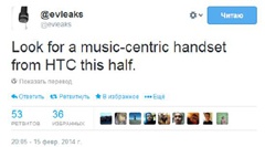 HTC готовит музыкальный телефон