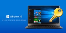 Microsoft изменила механизм активации в Windows 10: лицензионные ключи уходят в прошлое