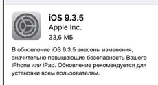 Apple выпустила iOS 9.3.5 для iPhone, iPad и iPod touch