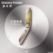 Смартфон-раскладушка Samsung Galaxy Folder 2 предстал на изображениях