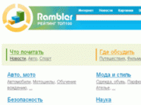 «Рамблер» представил новую версию рейтинга «ТОП100»