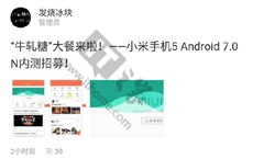Xiaomi начинает бета-тестирование Android 7.0 Nougat на Mi5