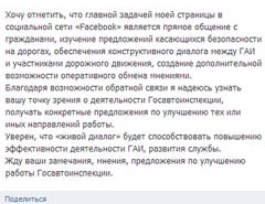 ГАИ отчиталась, что завела странички в соцсетях