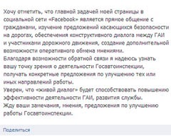 ГАИ отчиталась, что завела странички в соцсетях