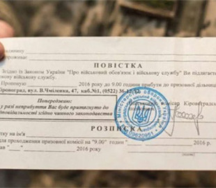 Якщо не отримав повістку: чи потрібно з’явитися у військкомат