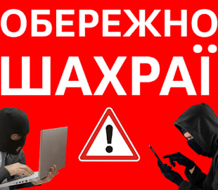 Житель Тернополя втратив понад 70 тисяч через фейкового турагента в Telegram