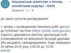НАПК предупредило об ограничении доступа к реестру е-деклараций