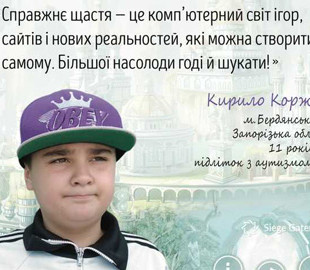 "Мрію змінити світ": історіях майбутнього комп'ютерного генія, який живе з аутизмом