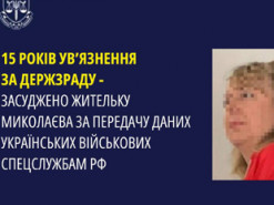 У Миколаєві місцеву жительку засуджено за державну зраду та інформування ворога, - прокуратура