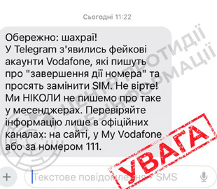 Шахраї вигадали нову схему в Telegram від імені Vodafone
