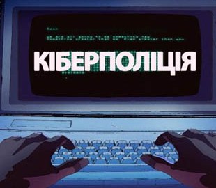 Киберполиция раскрыла 80% преступлений, совершенных хакерами, - Демедюк