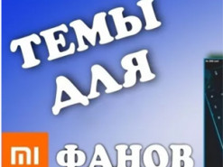 Новая тема Lime UI для MIUI 12 удивила поклонников Xiaomi